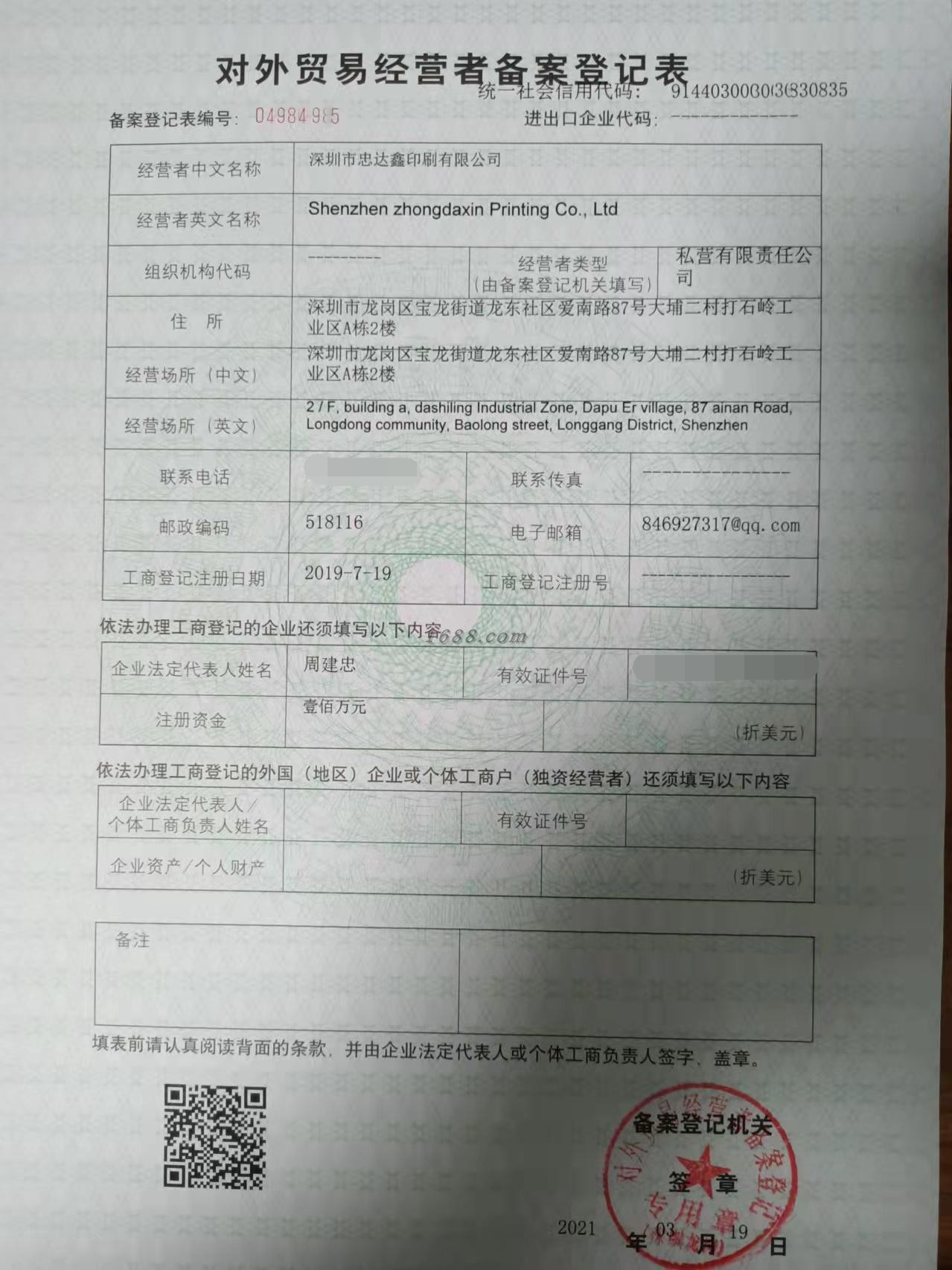 紙盒包裝外貿(mào)自營(yíng)出口證明(圖1)