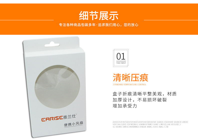 風扇包裝紙盒