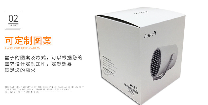 風扇包裝紙盒