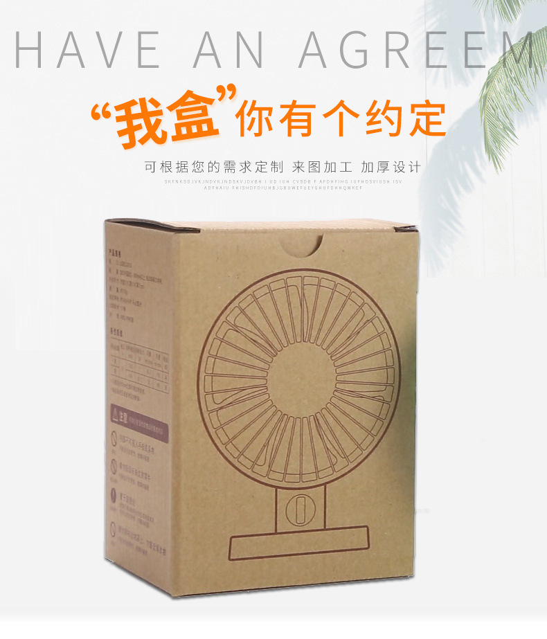 風扇包裝紙盒