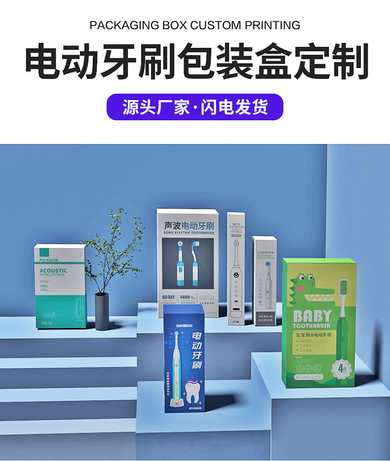 電動牙刷包裝盒