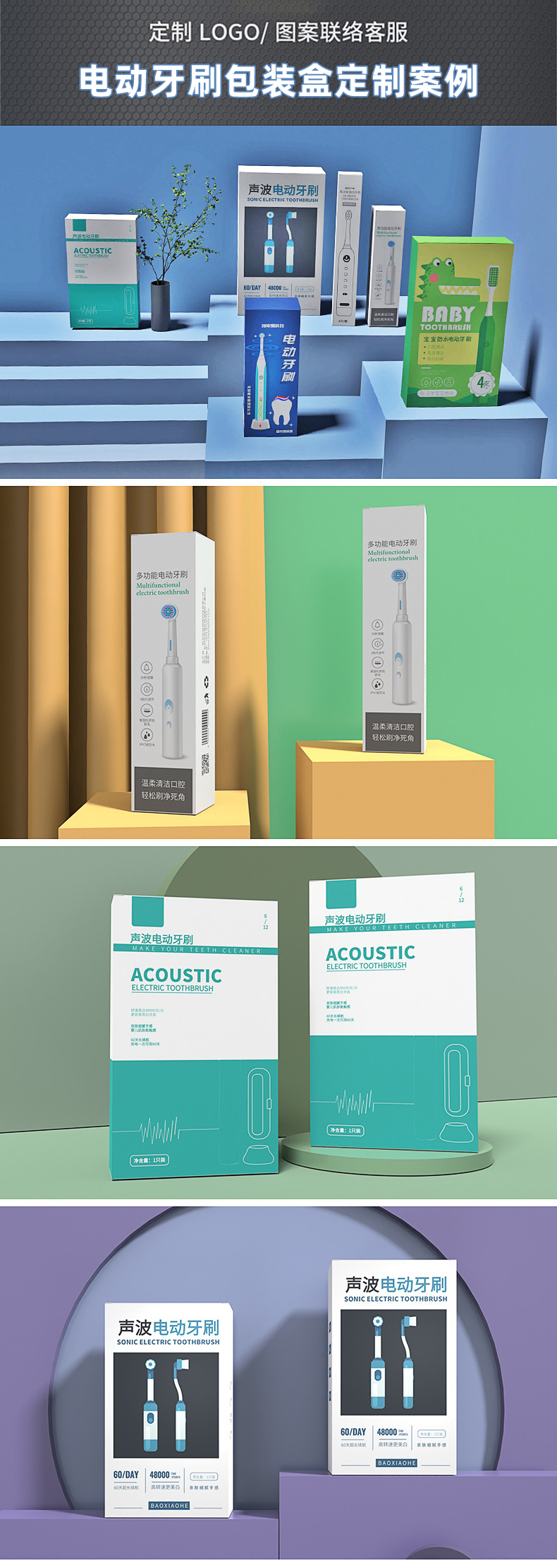 電動牙刷包裝盒